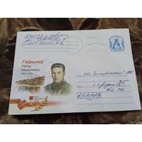 ХМК.Герой Советского союза..Гаврилов Петр Миихайлович.П/П.