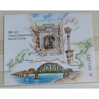 Россия 2002 100 лет Транссибирской магистрали