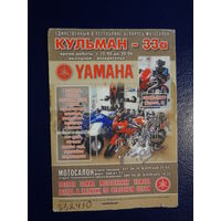 Календарик 2003 г.  YAMAHA.