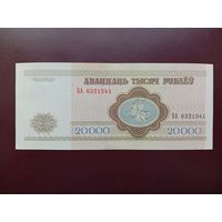 Беларусь 20000 рублей 1994 БА