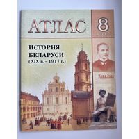 Атлас История Беларуси 8 класс