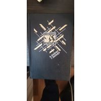 Вайнеры. Серия Советский детектив