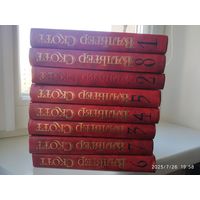 В. Скотт. Собрание сочинений в восьми томах. (Комплект)
