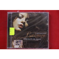 Виктория Ильинская – Первая На Луне (2006, CD)