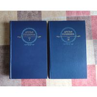 Друзья Пушкина В 2 томах (цена за комплект из 2 книг)