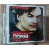 CD Александр Серов – Лучшие Песни 2008