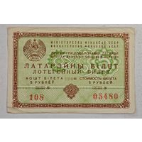1958 год лотерейный билет БССР