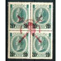 Россия - 1917г. - Романовы, Екатерина II, надпечатка Фригийский колпак - 1 кварт - MH. #4-W2-118-A-1