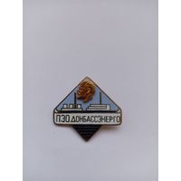 ПЭО Донбассэнерго.#2.Тяжелый.