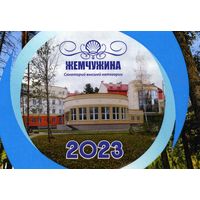 Календарик карманный Санаторий Жемчужина 2023