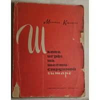 Школа игры на шестиструнной гитаре Маттео Каркасси. 1973