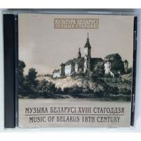 2CD Various – Музыка Беларусі XVIII Стагоддзя (2008)