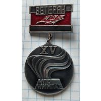 Почётный ветеран МПО МинГаз ХV