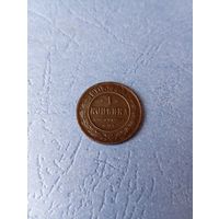 1 капейка 1903