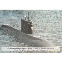 Открытка "ДЭПЛ "Краснодар" (проекта 0636.3) выходит на ходовые испытания. Санкт-Петербург, год - скорее всего 2015" 11