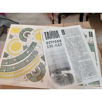 Аппарат подводный. Картон.