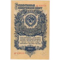 1 рубль СССР 1947 год. Серия зф 836519 Состояние UNC!!!