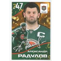 Александр Радулов / Скрипт-автограф / Коллекция "Ак Барс Казань 2025-206"