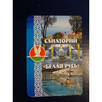 Календарик 2007 г.  Санаторий Белая Русь.