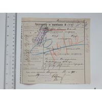 Документ станция Жедня  Молчадь   1904 г