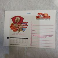 Слава Ленинскому комсомолу! 1981 год. СССР.