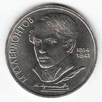 1 рубль 1989 г. 175 лет рождения Лермонтова М. Ю. _состояние XF