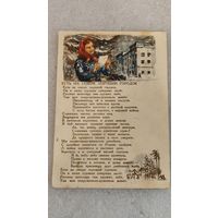 Фронтовая открытка 1943 Воениздат Песня Голованов Полевая почта