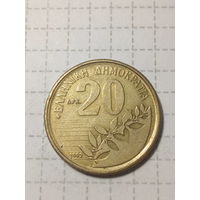 20 драхм Греция 1992 год