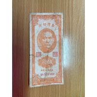 Тайвань 50 центов 1949 года -1412