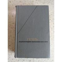 ГЕГЕЛЬ, Энциклопедия философских наук, том 2,Философия природы