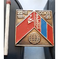 Союз-39. СССР-МНР. Бе-90