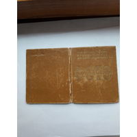 Обложка от фотоэкспонометра