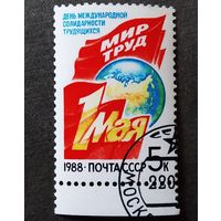 Марка СССР 1988 год 1 Мая