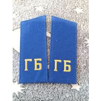 Погоны ГБ СССР