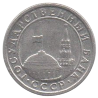 Союз Советских Социалистических Республик (СССР, ГКЧП). 50 копеек 1991 М.