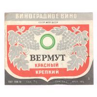 215 Этикетка Вермут красный крепкий 1981
