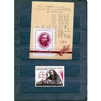 СССР, 1969 почт. блок 59**,    МЕНДЕЛЕЕВ+ марка