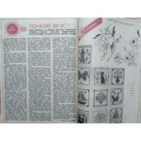 Подшивка приложений к журналу Работніца і сялянка