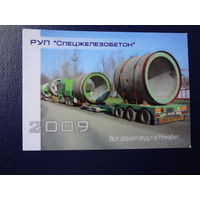 Календарик 2009 г.  РУП Спецжелезобетон.