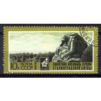 1973 СССР. Памятник Героям Сталинградской битвы