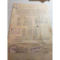 Документ БССР\2