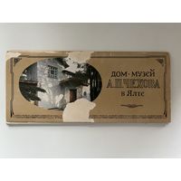 Дом-Музей А.П. Чехова в Ялте. 14 из 15 открыток.  1985 год