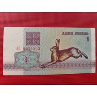 Беларусь 1 рубль 1992 серия АО