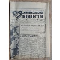 Газета "Знамя юности" 9 мая 1976 г. Указ о присвоении звания Маршала Брежневу Л.И.