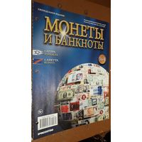 "Монеты и банкноты"(лот Б10). 4-е выпуска.