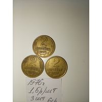 2 копейки 1976 СССР РАСПРОДАЖА