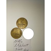2 копейки 1976 СССР РАСПРОДАЖА