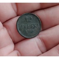 Денежка 1860 г отличная