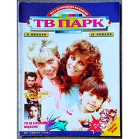 Журнал ТВ ПАРК #2,1995. Вероника Кастро, Питер О'Тул, Брук Шилдс, Светлана Крючкова, Никола Фаррон, Дон Джонсон, Мадонна, Светлана Лазарева, Изабель Аджани, Роберт Де Ниро, Г. Шевелёв, С. Алексеев.
