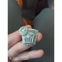Значок Ленин ВЛКСМ 1948